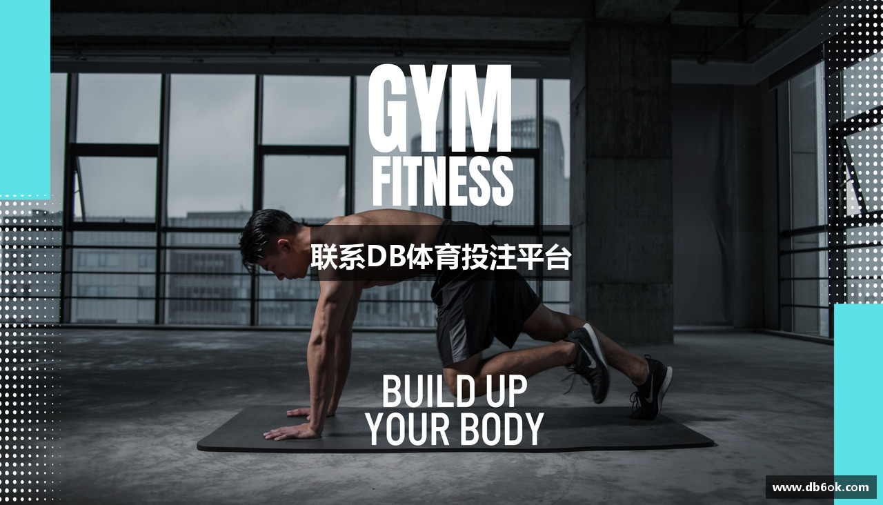 联系DB体育投注平台